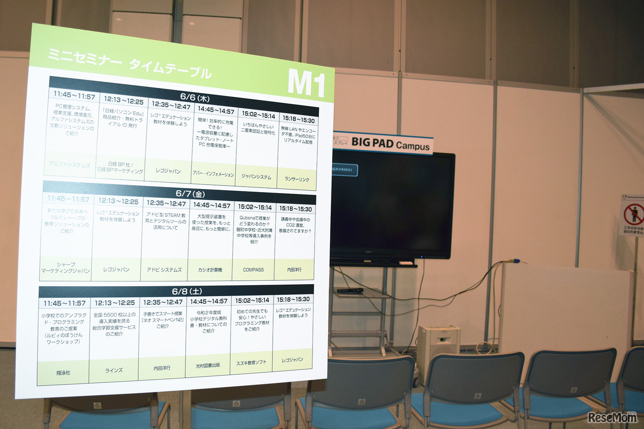 「NEW EDUCATION EXPO 2019（NEE2019）」会場のようす