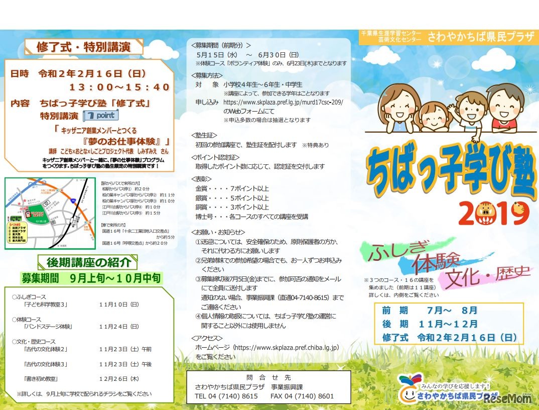 ちばっ子学び塾2019