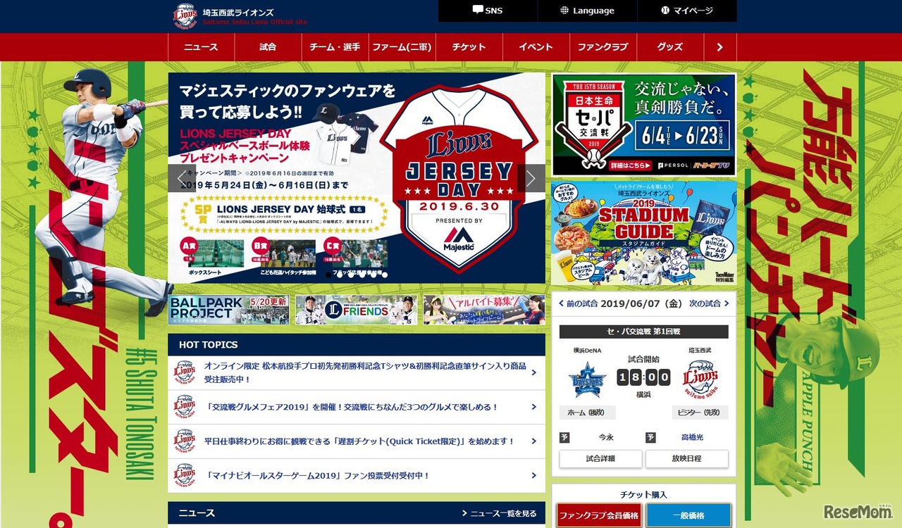 埼玉西武ライオンズ