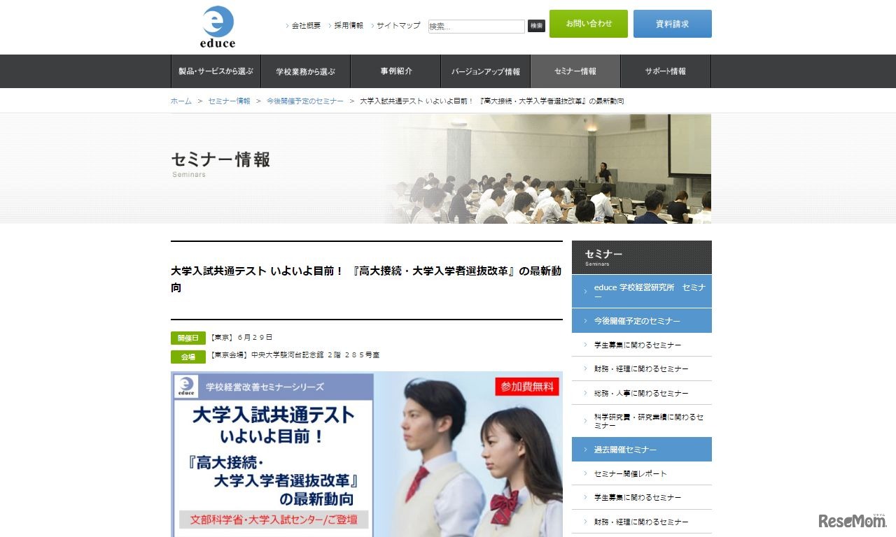 高大接続・大学入学者選抜改革セミナー
