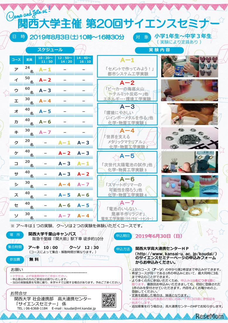 「第20回サイエンスセミナー」チラシ