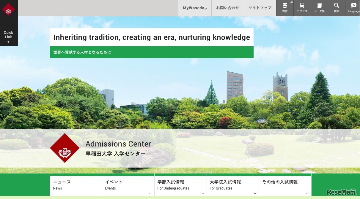 早稲田大学入学センター