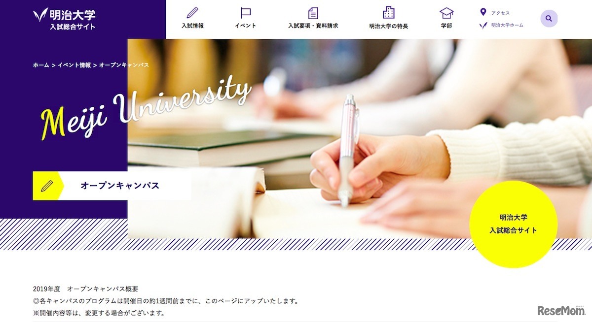 明治大学入試総合サイト