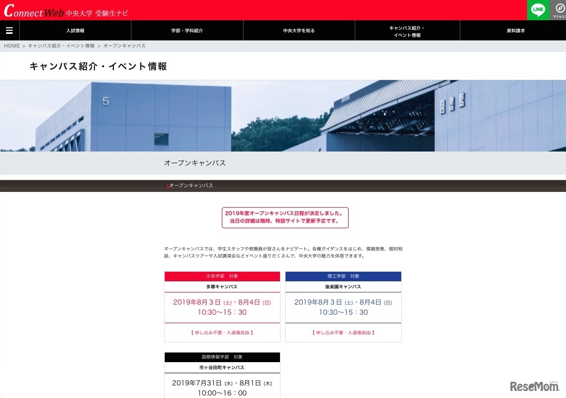 中央大学受験生ナビ