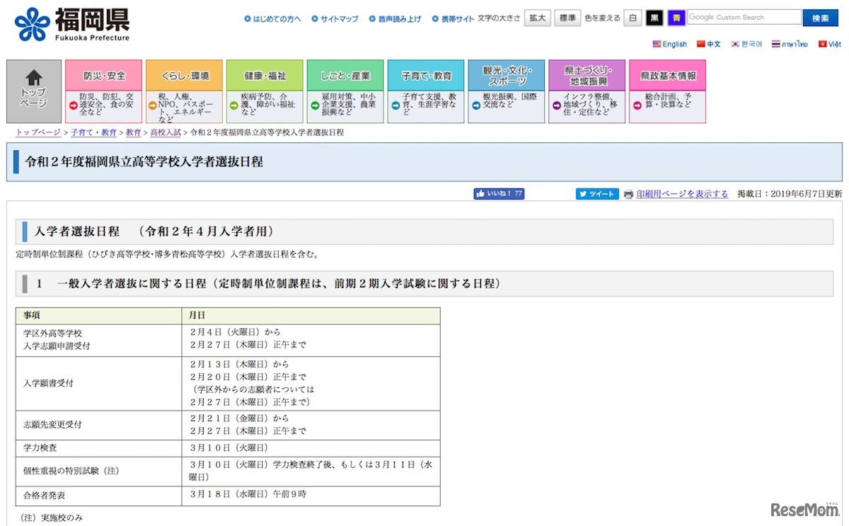 令和2年度（2020年度）福岡県立高等学校入学者選抜日程