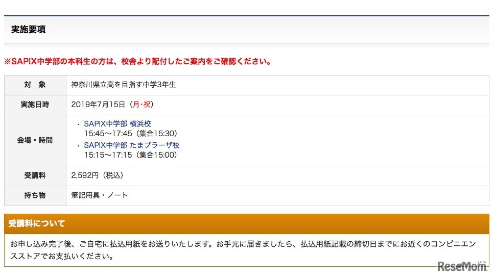 「神奈川県立高 特色検査対策ゼミ」の実施要項