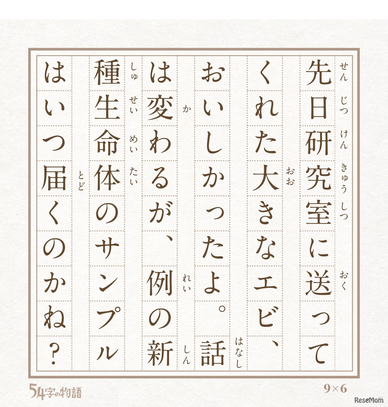 54字の物語（作：氏田雄介、絵：佐藤おどり、出版社：PHP研究所）