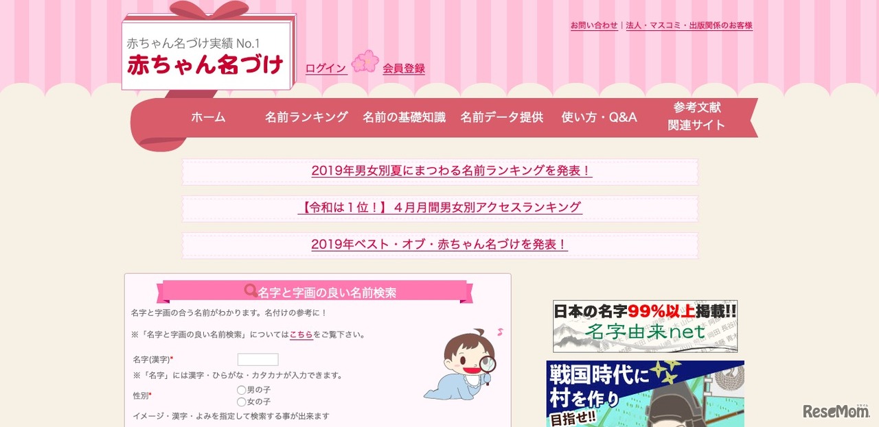 赤ちゃん名づけ