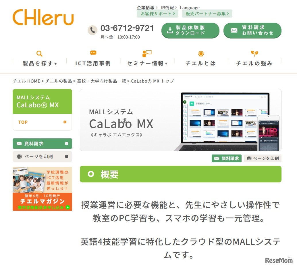 チエル「CaLabo MX」