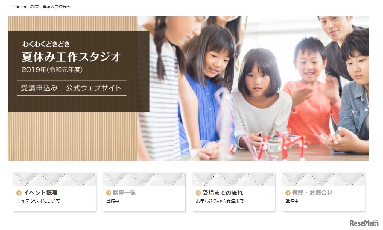 わくわくどきどき夏休み工作スタジオ