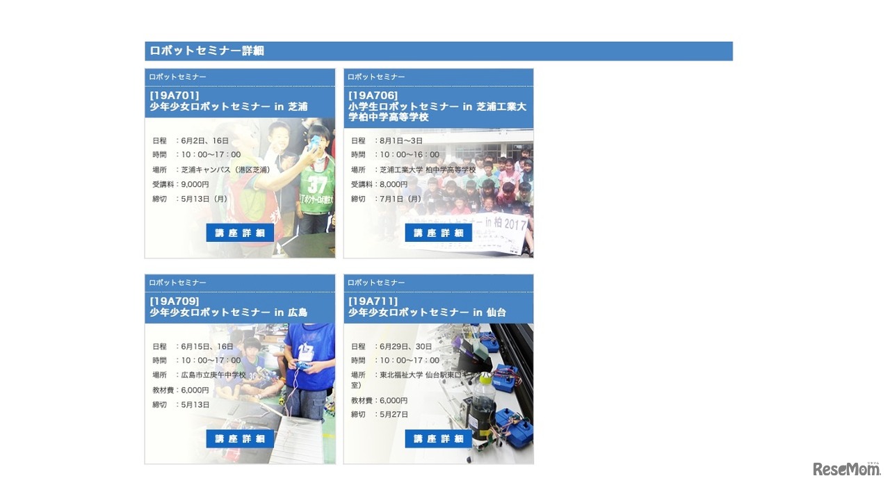 ロボットセミナー詳細（1／3）