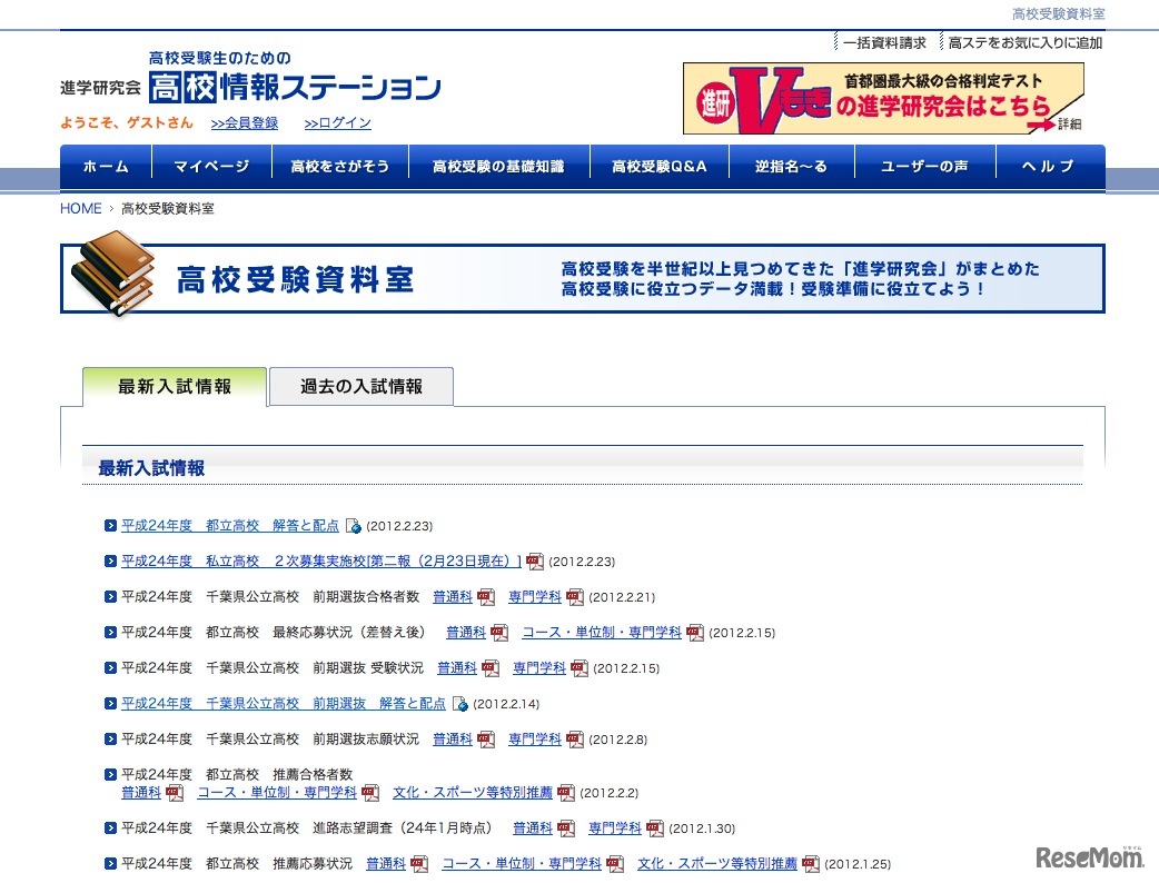 平成24年度　都立高校　解答と配点