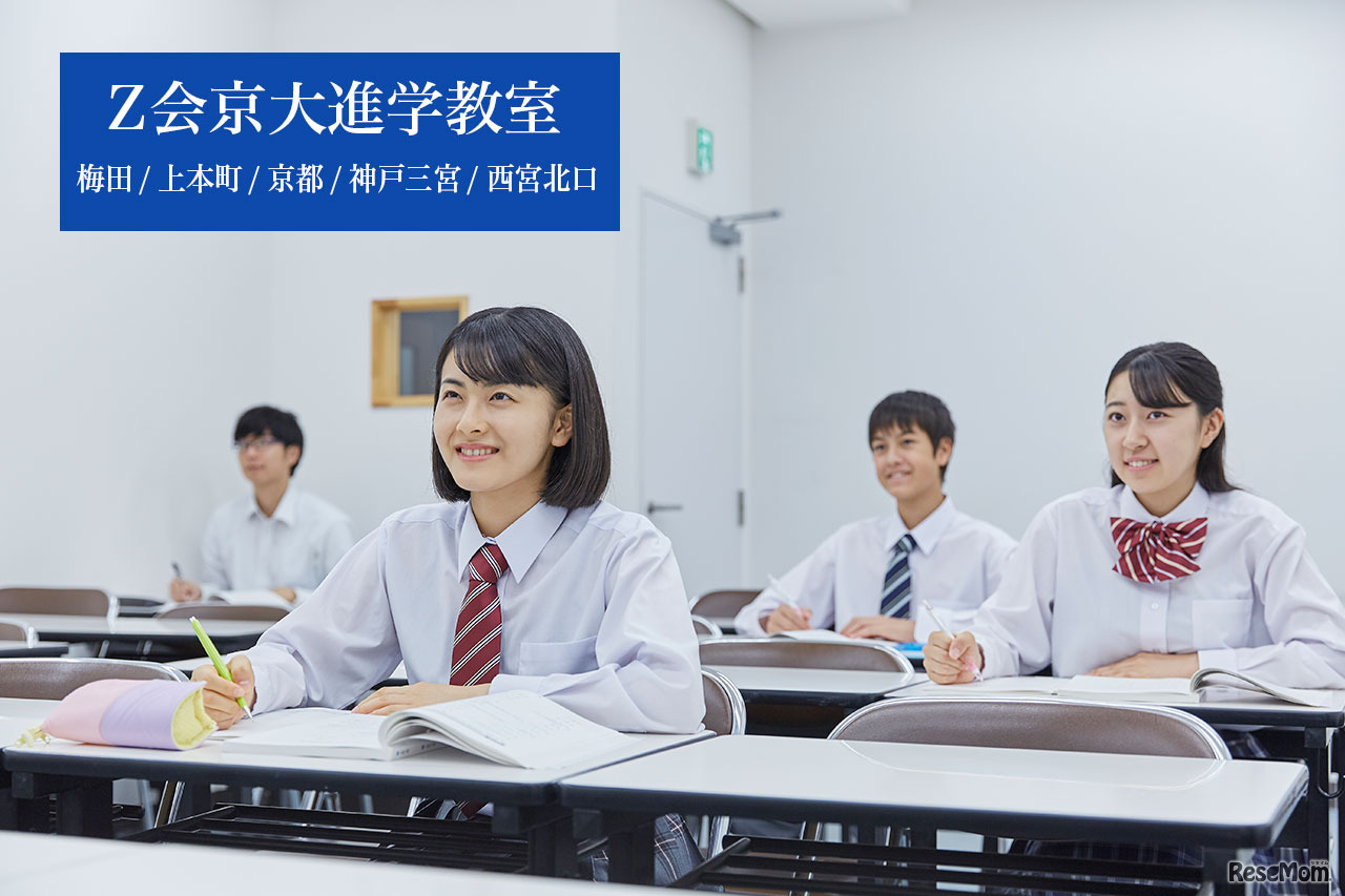 Z会京大進学教室