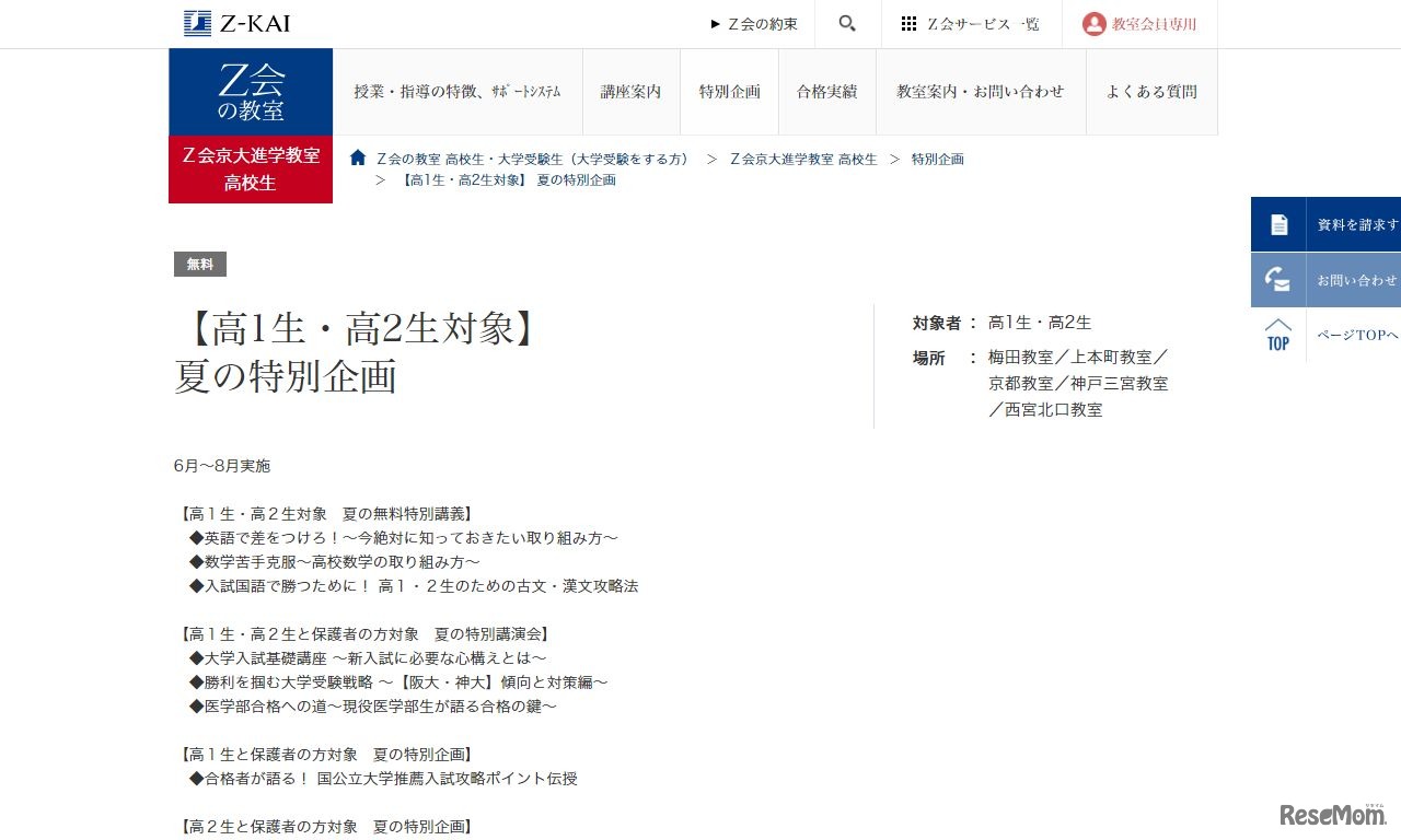 【高1生・高2生対象】 夏の特別企画
