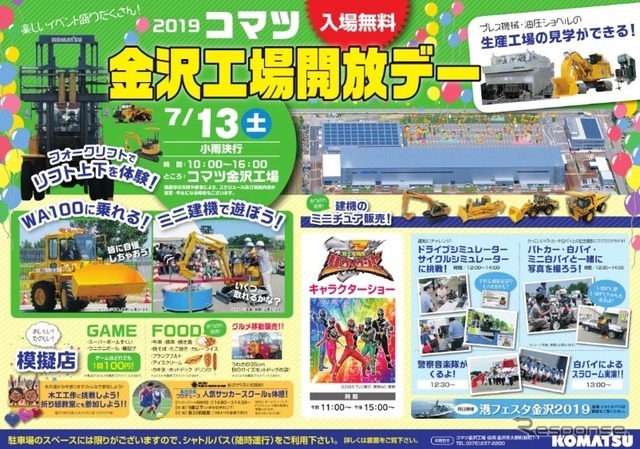 コマツ工場開放デー金沢2019