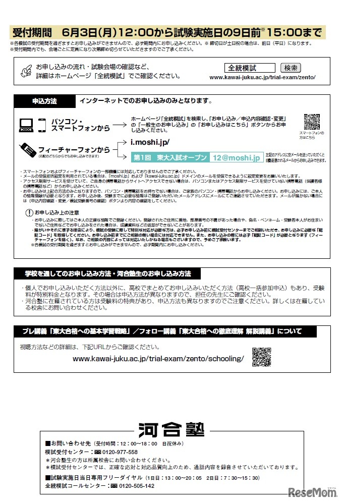 第1回「東大入試オープン」実施要項