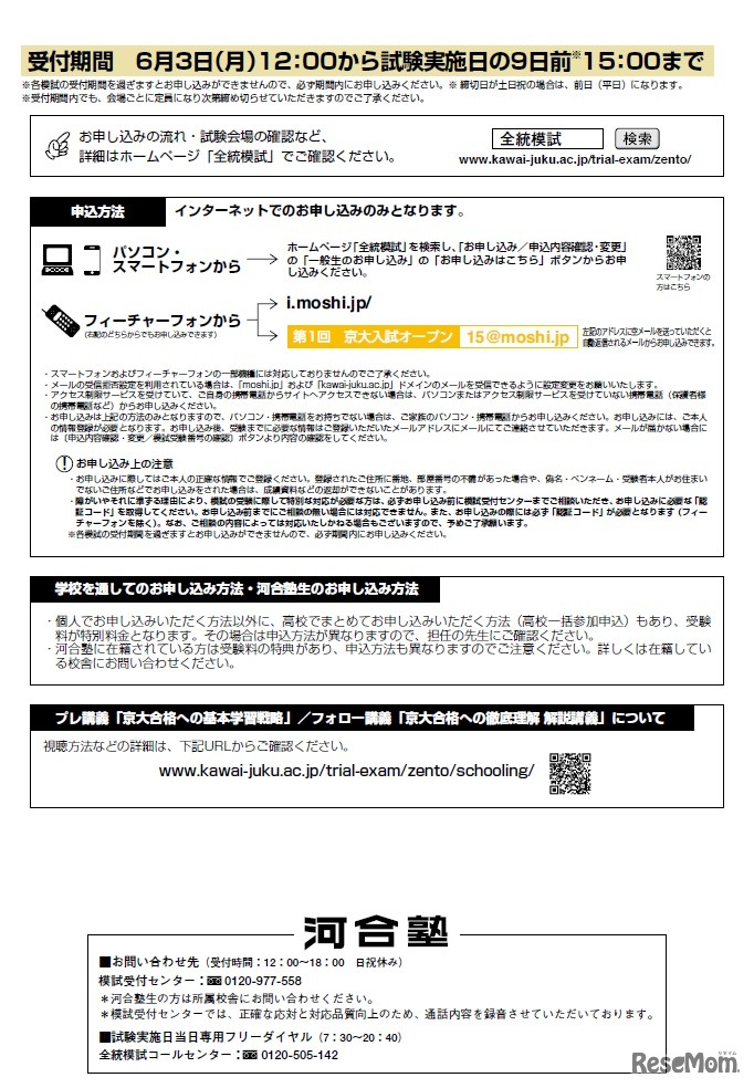 第1回「京大入試オープン」実施要項