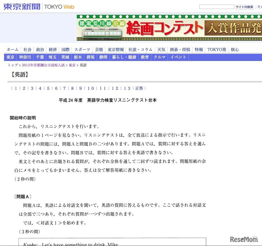 2012年首都圏公立高校入試 東京