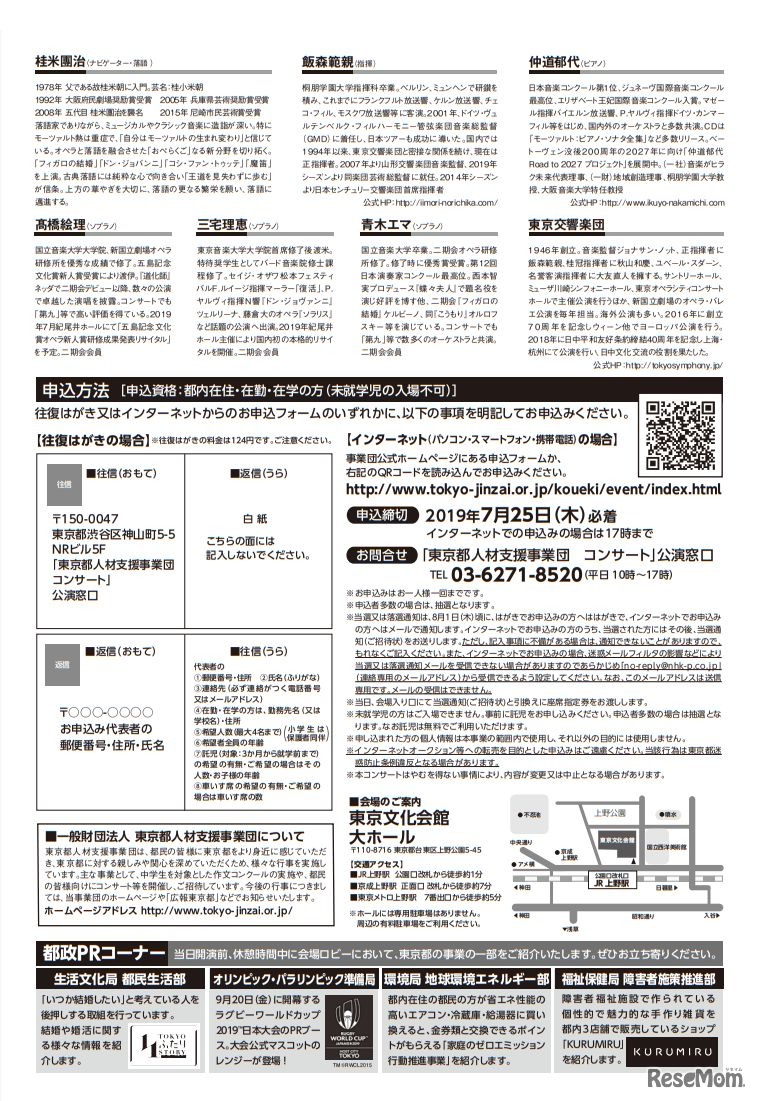 「モーツァルトで、おぺらくご!?」チラシ（裏）