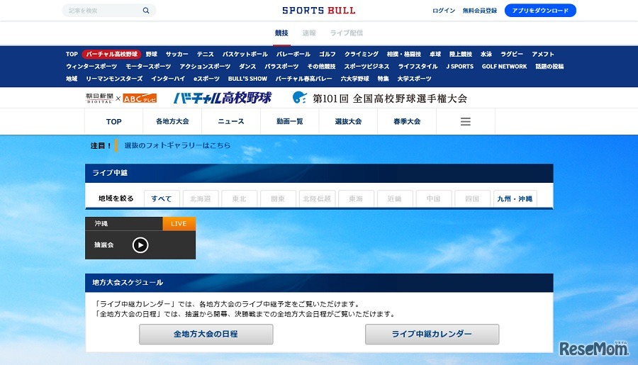 バーチャル高校野球