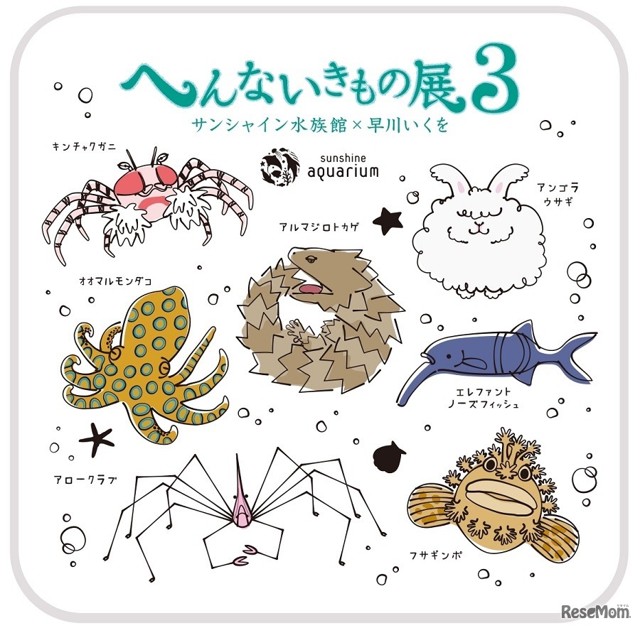 へんないきもの展3 オリジナルミニタオル