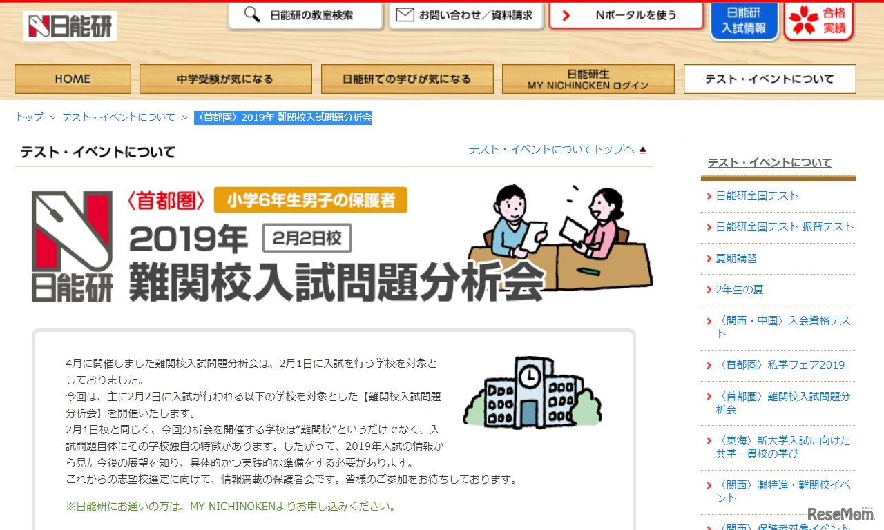 2019年難関校入試問題分析会