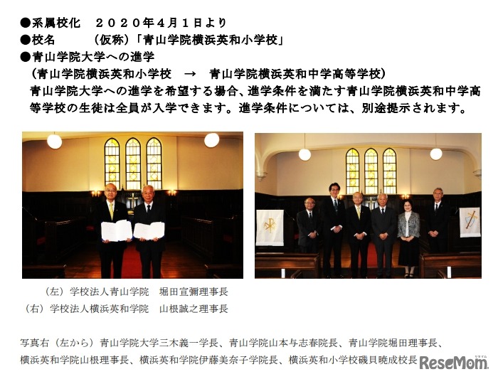 青山学院大学と横浜英和小学校が系属校提携