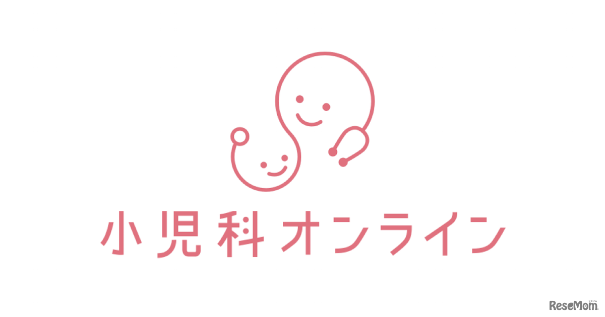 Kids Publicが運営する遠隔健康医療相談サービス「小児科オンライン」
