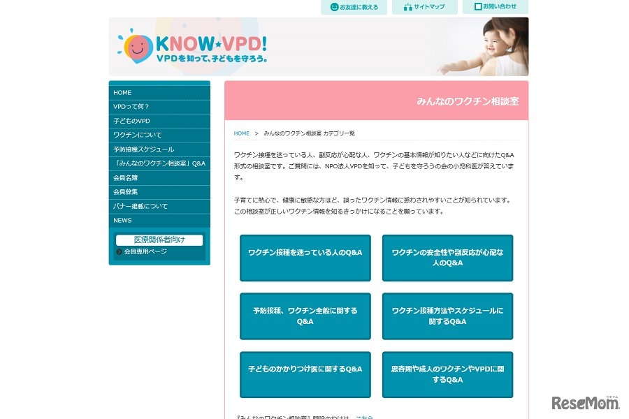 みんなのワクチン相談室