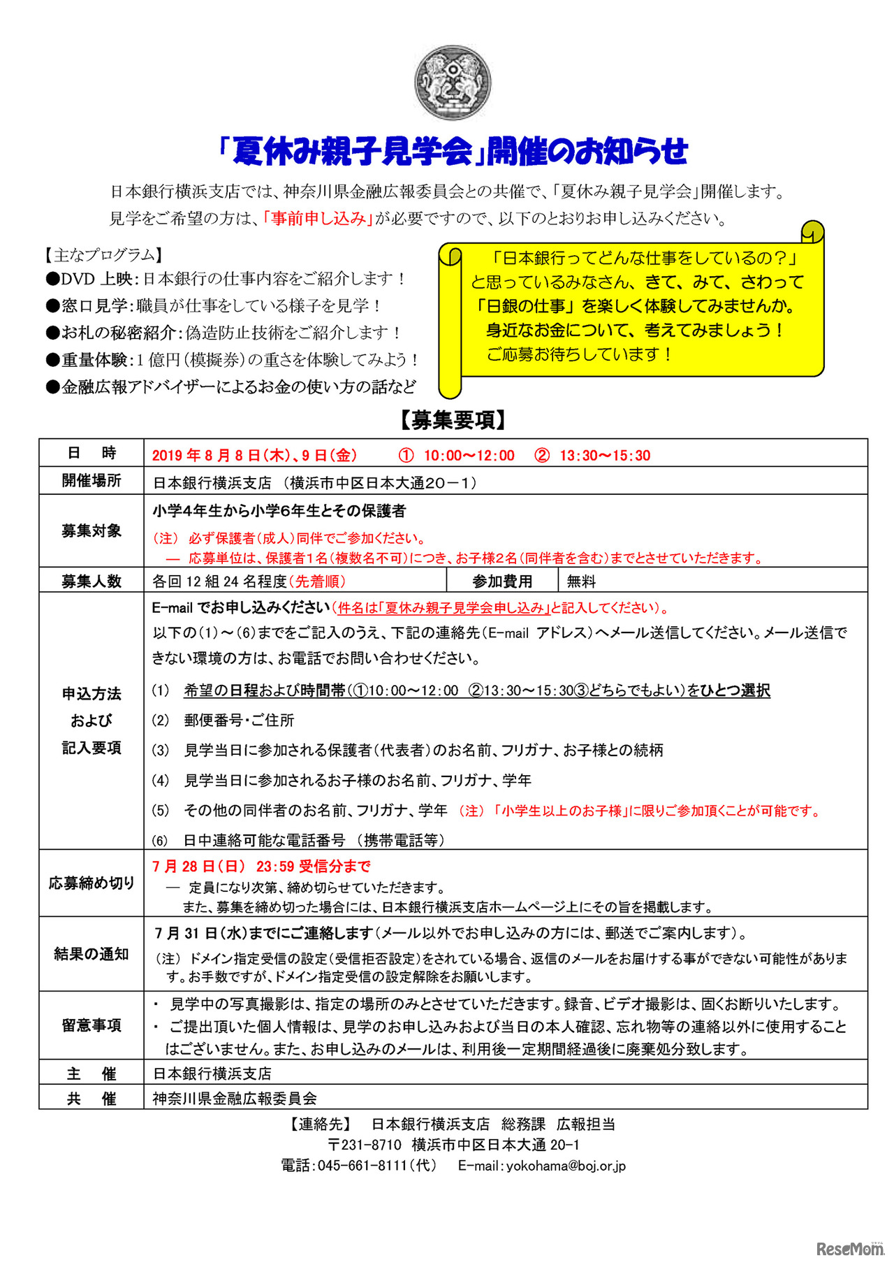 「夏休み親子見学会」募集要項