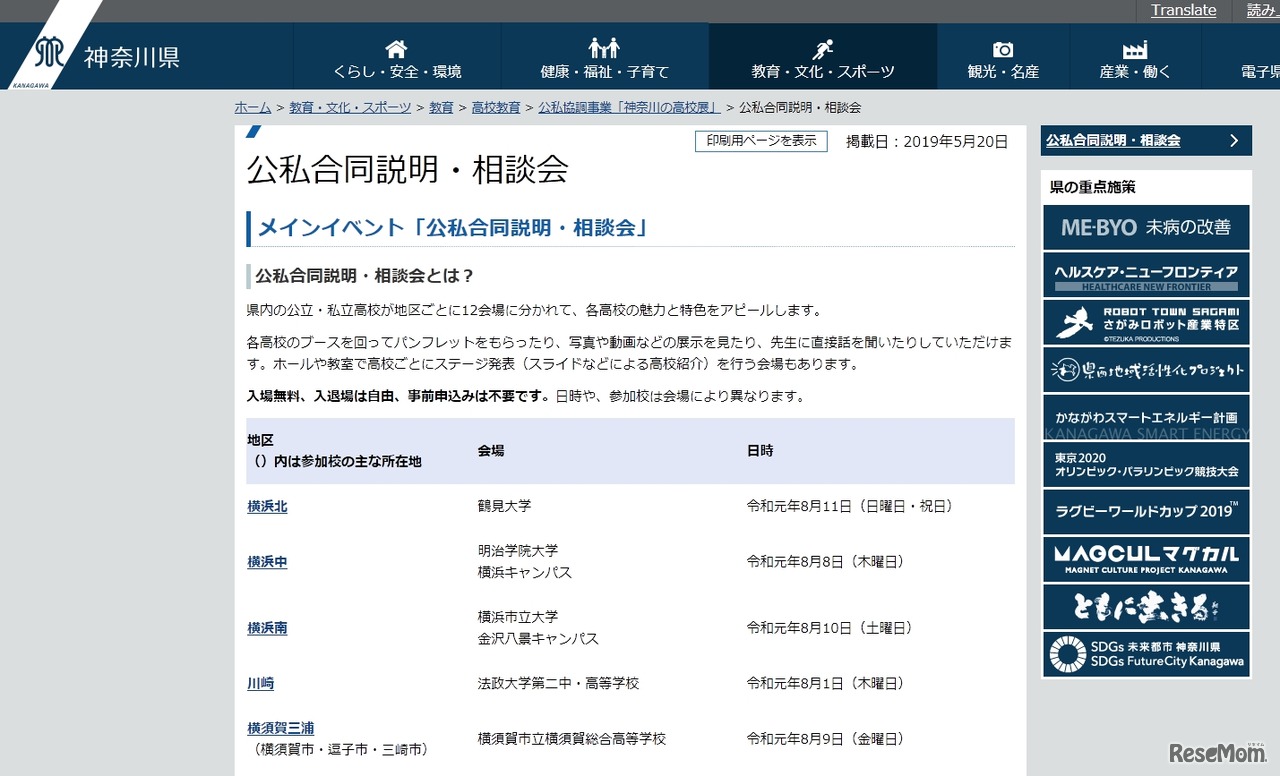 神奈川県「公私合同説明・相談会」