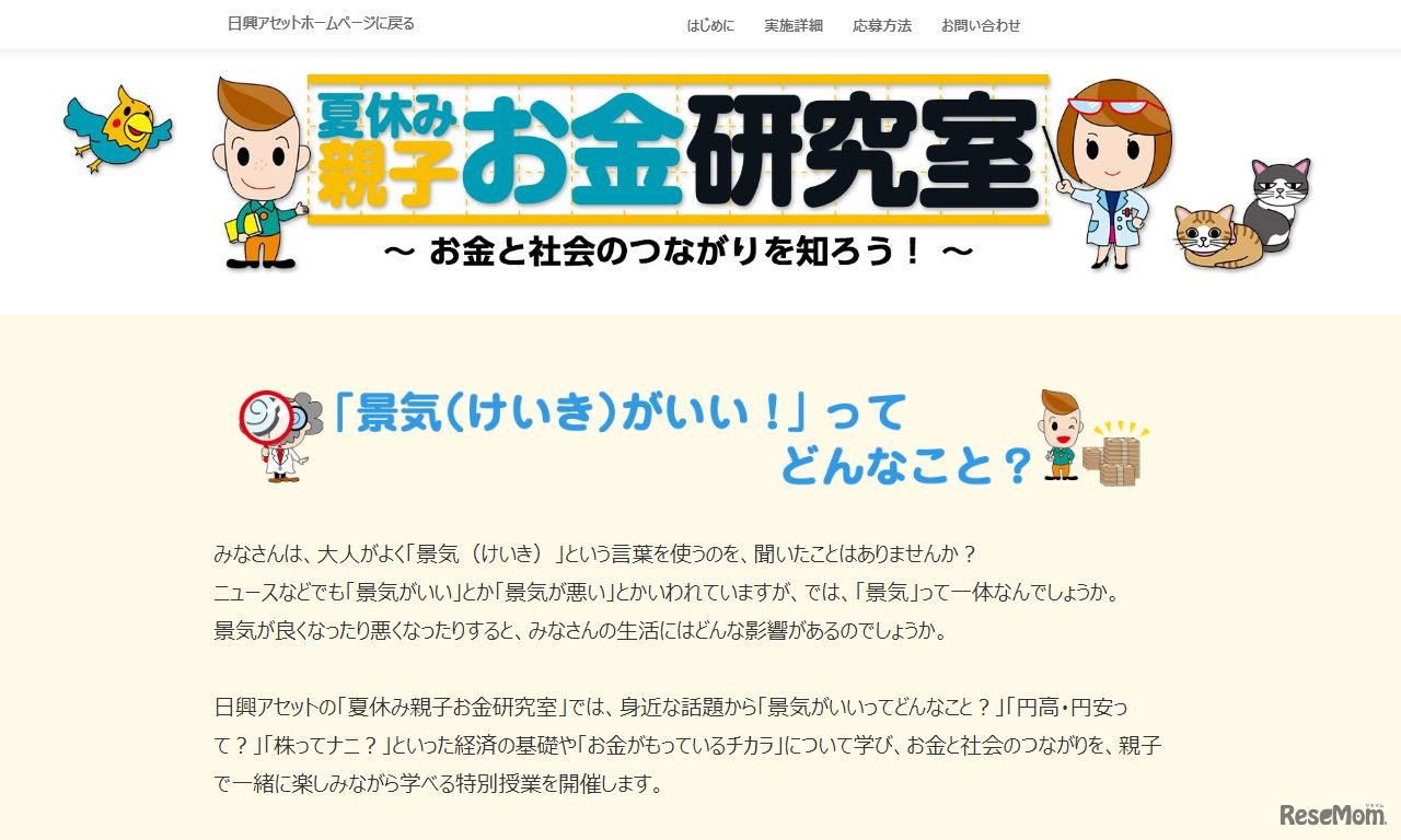 夏休み親子お金研究室