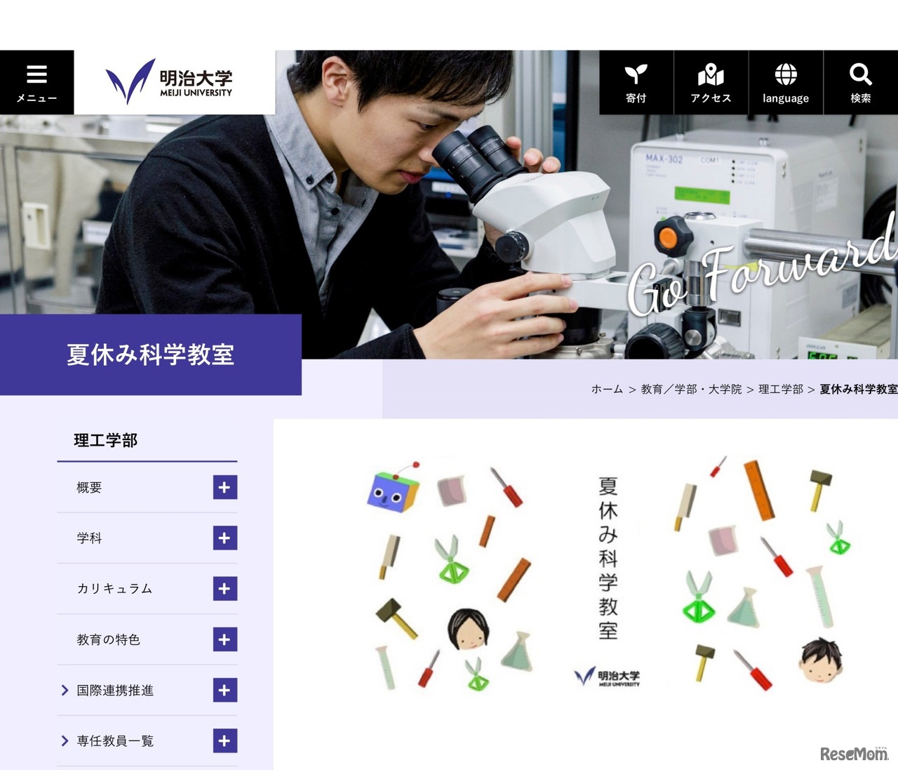 明治大学理工学部 夏休み科学教室