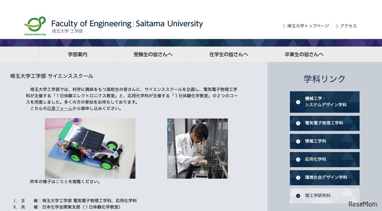 埼玉大学工学部 サイエンススクール