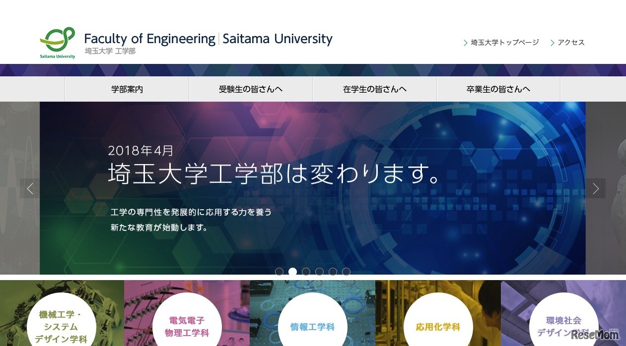 埼玉大学工学部