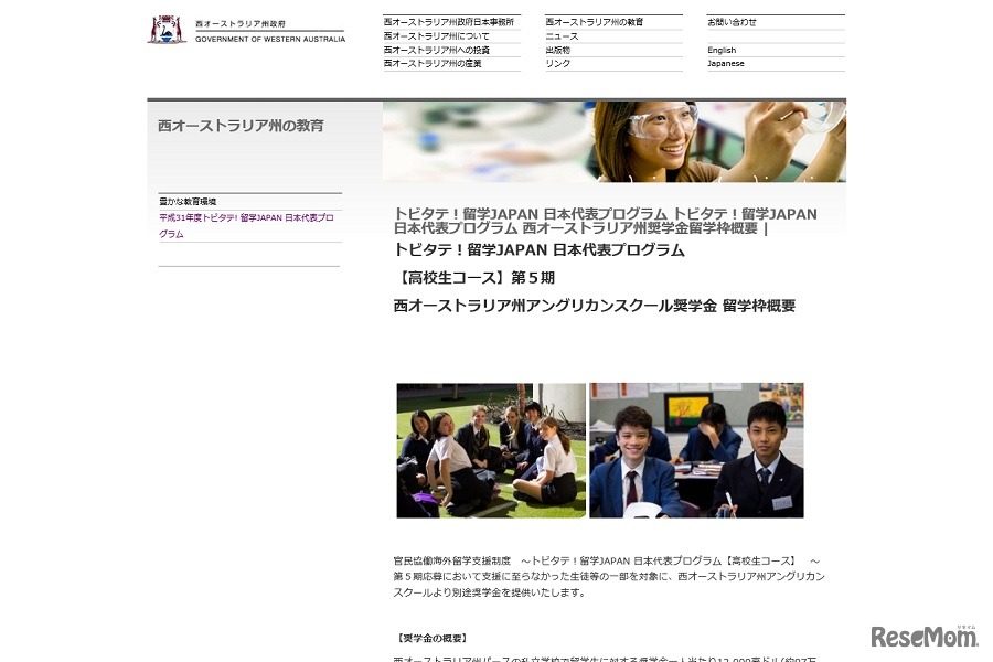 トビタテ！留学JAPAN 日本代表プログラム【高校生コース】第5期 西オーストラリア州アングリカンスクール奨学金