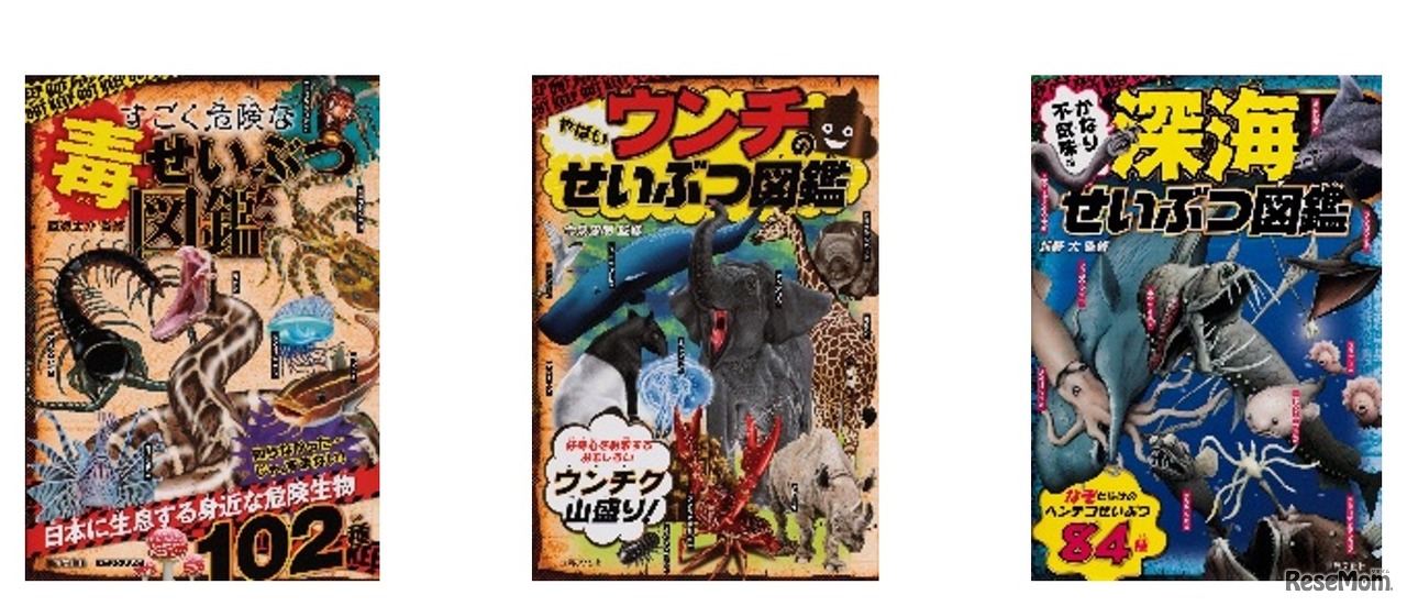 せいぶつ図鑑シリーズ