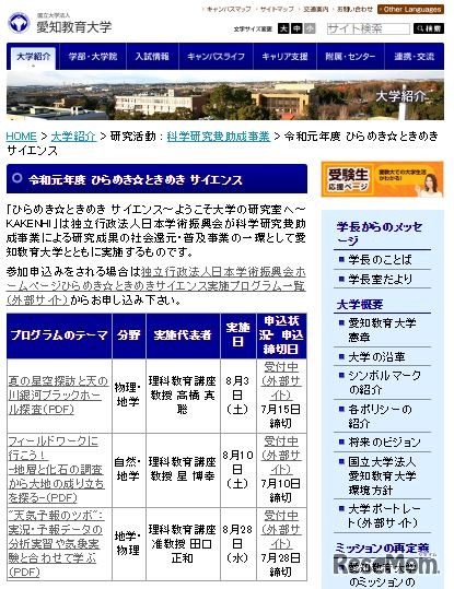 令和元年度 ひらめき☆ときめき サイエンス