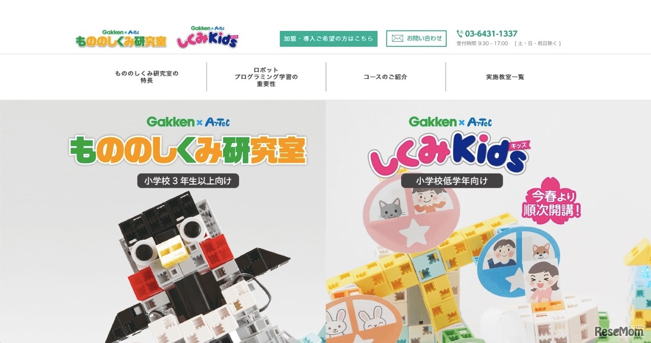 もののしくみ研究室・しくみKids