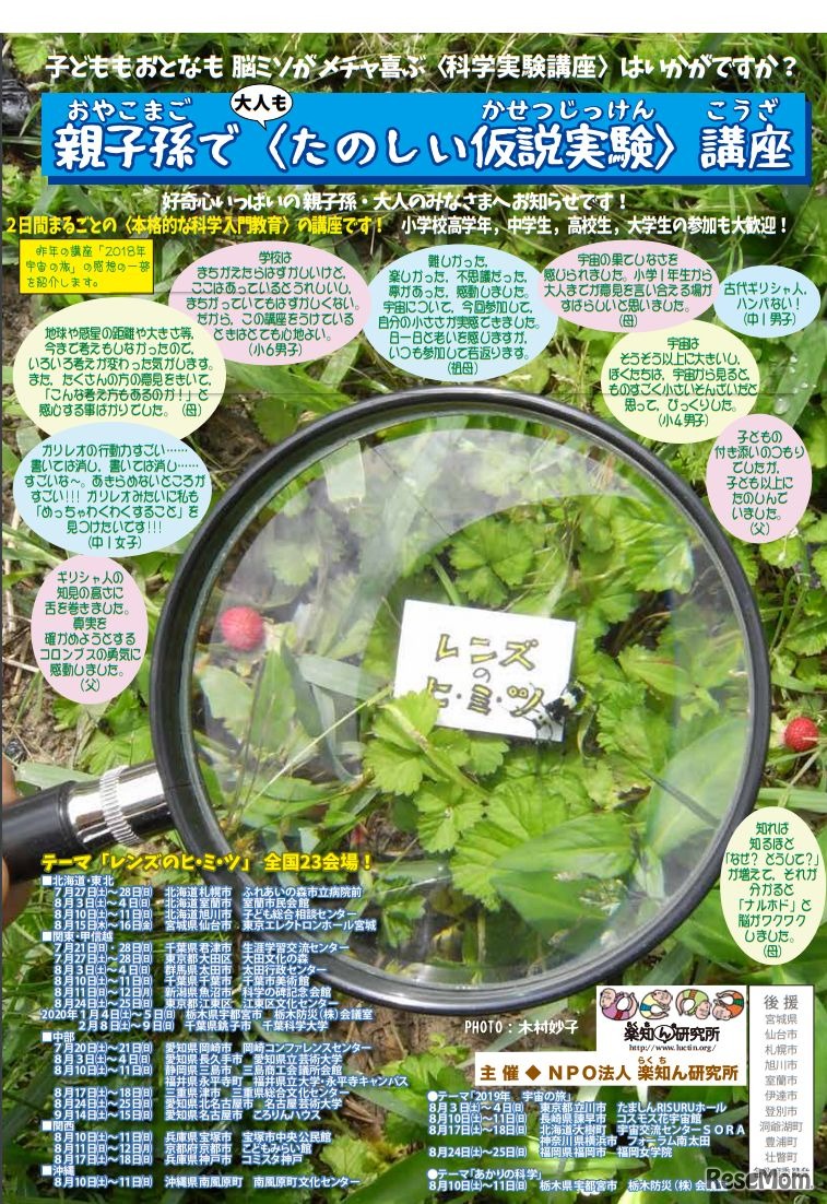 親子孫でたのしい仮説実験講座