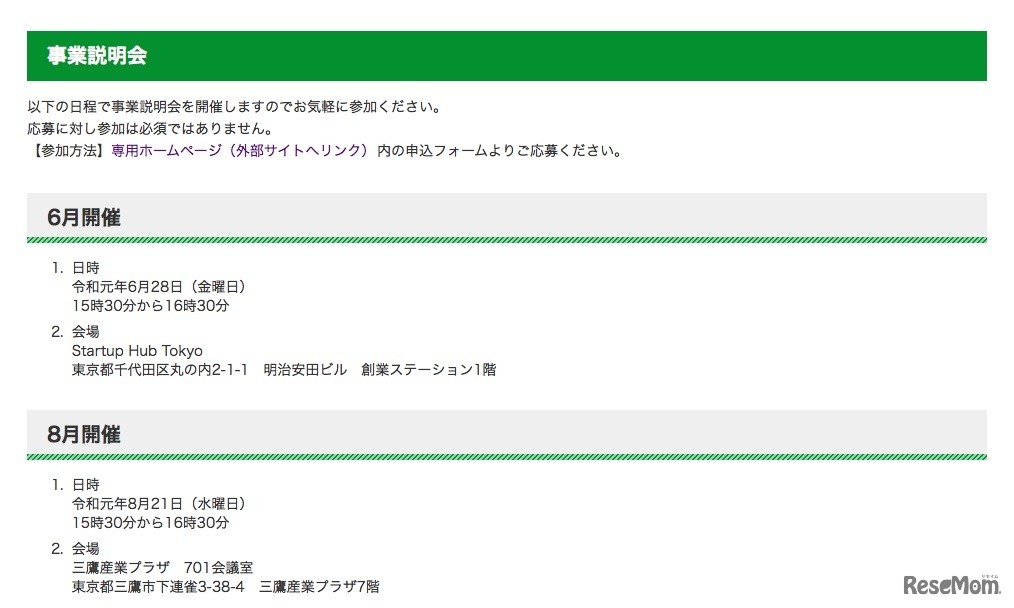 東京都 起業家教育推進事業　起業家教育プログラムの事業説明会