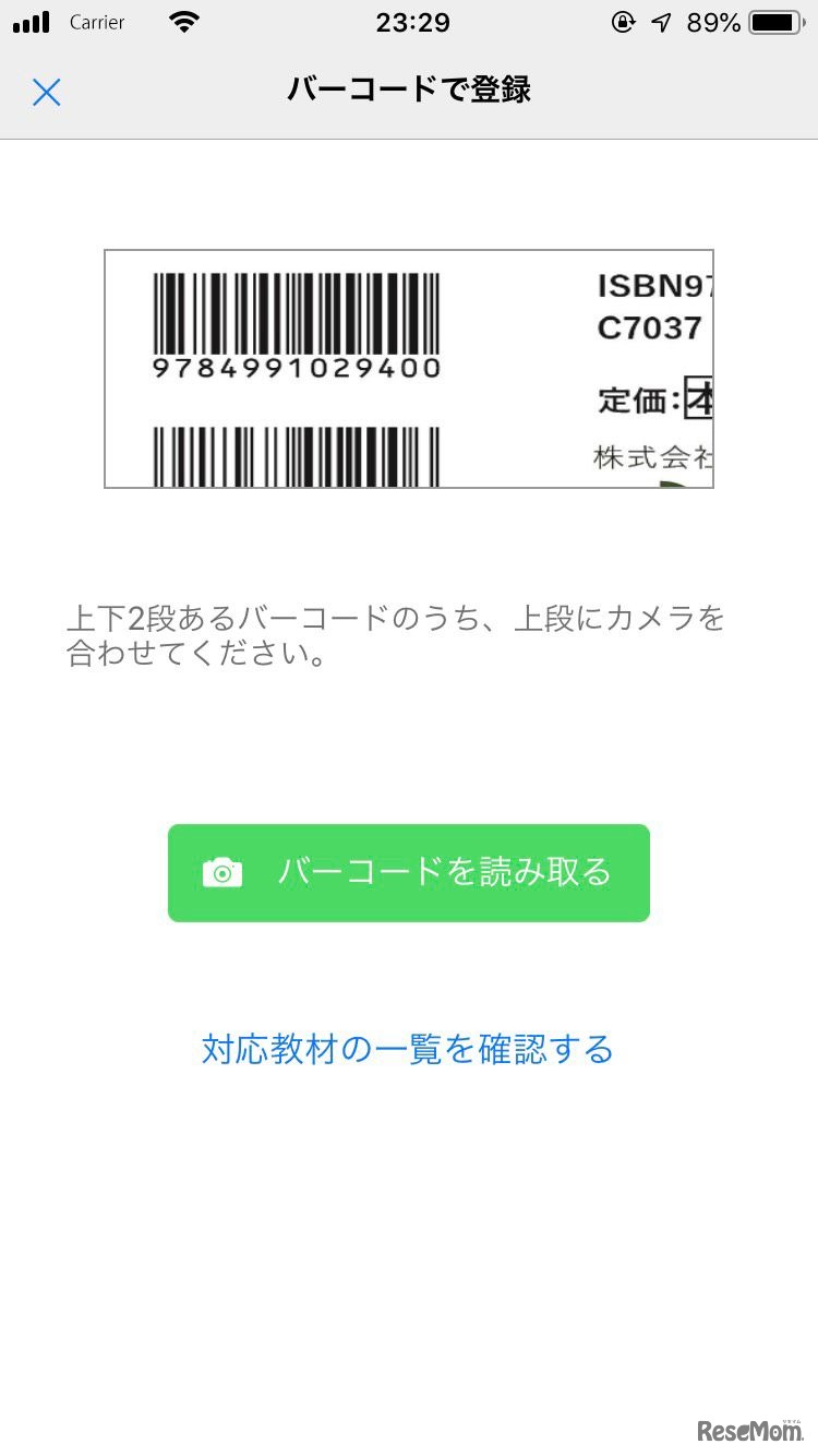 勉強計画アプリ「ViCOLLA」アプリ画面1