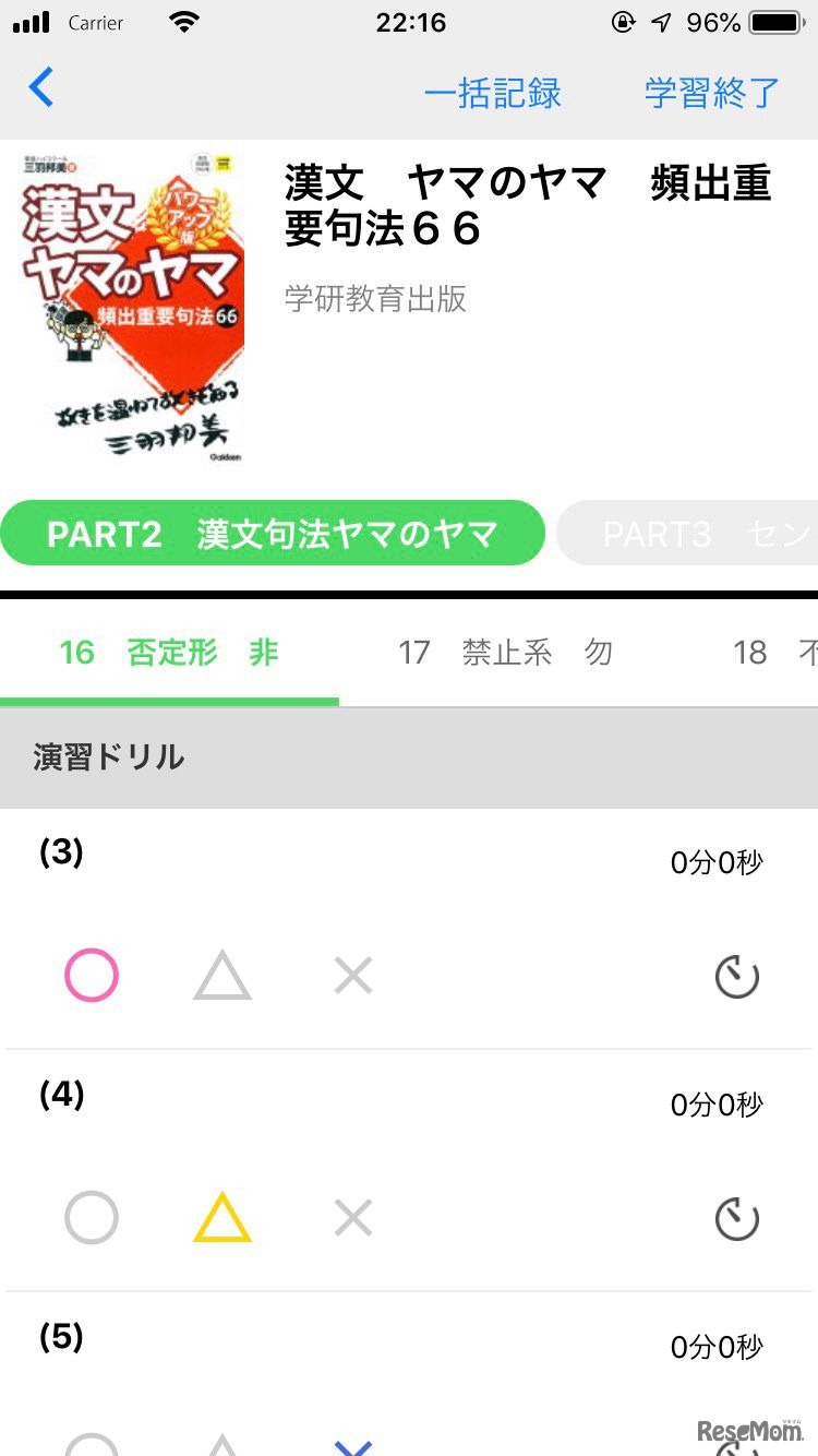 勉強計画アプリ「ViCOLLA」アプリ画面6