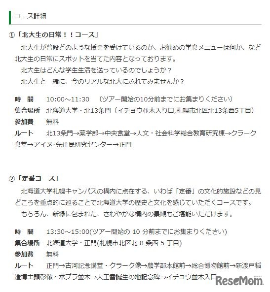 「初夏のキャンパスツアー2019」コース詳細