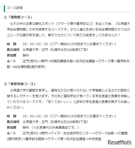 カルチャーナイト2019「北大ナイトツアー」コース詳細