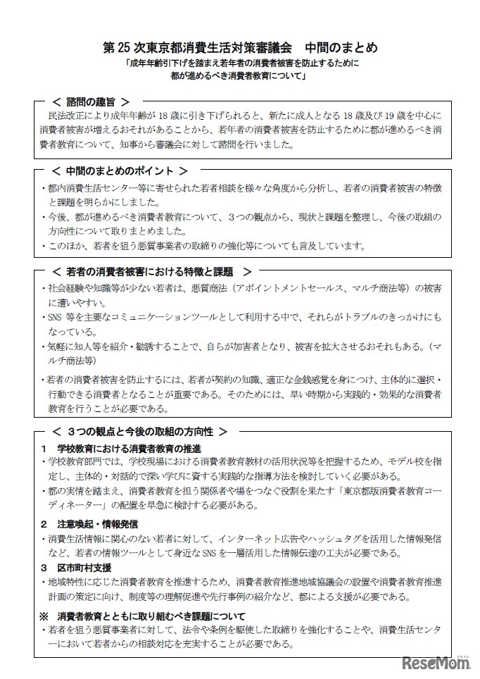 中間まとめのポイント