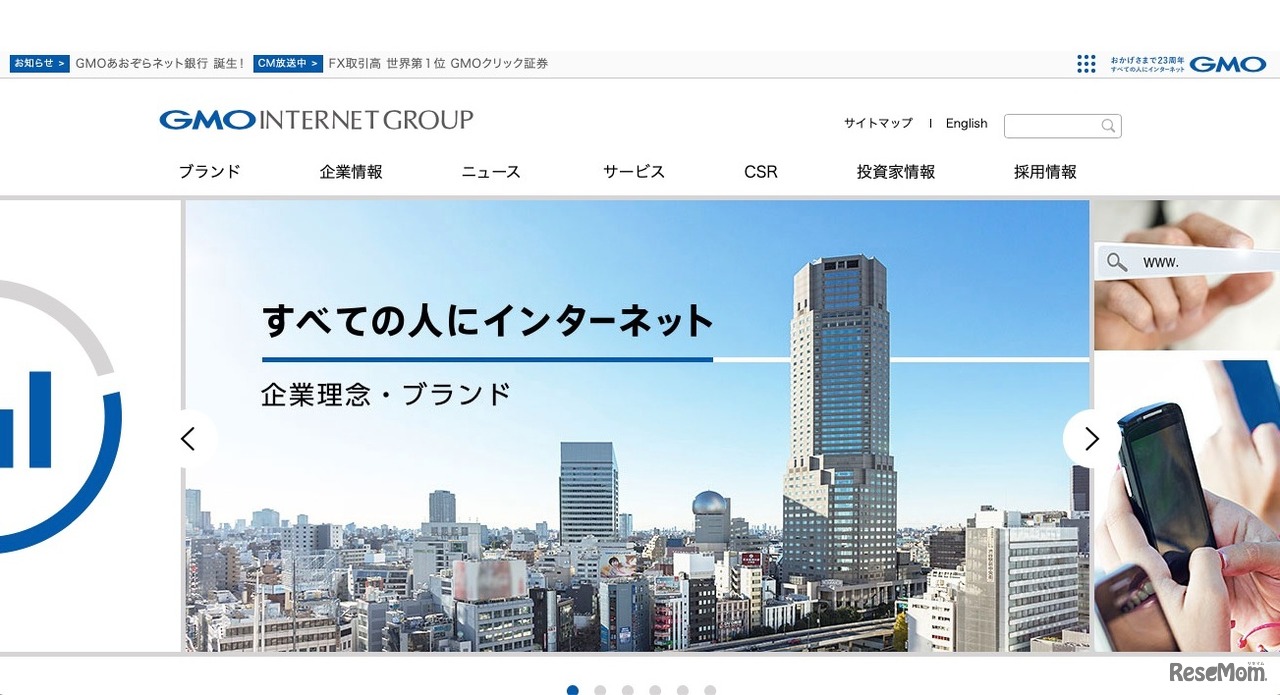 GMOインターネット