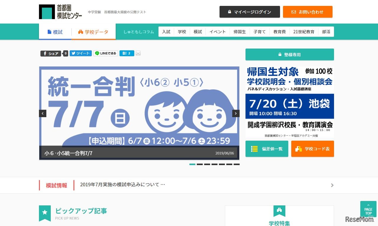 首都圏模試センター