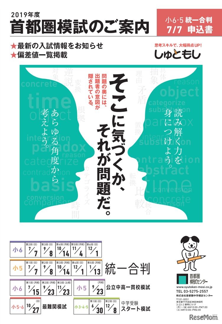 「小6・5統一合判」パンフレット表紙
