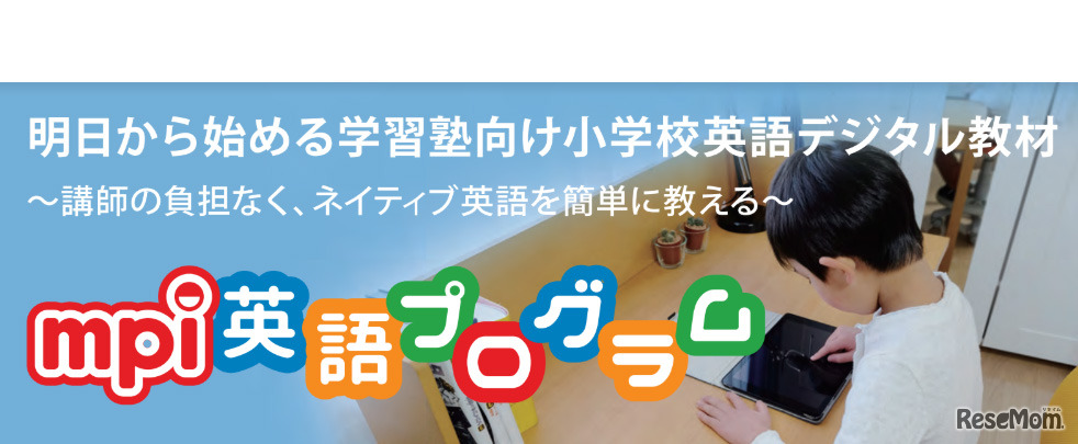 mpi英語プログラム